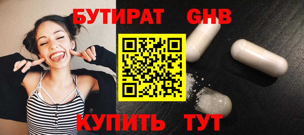 Бутират 1.4BDO Златоуст