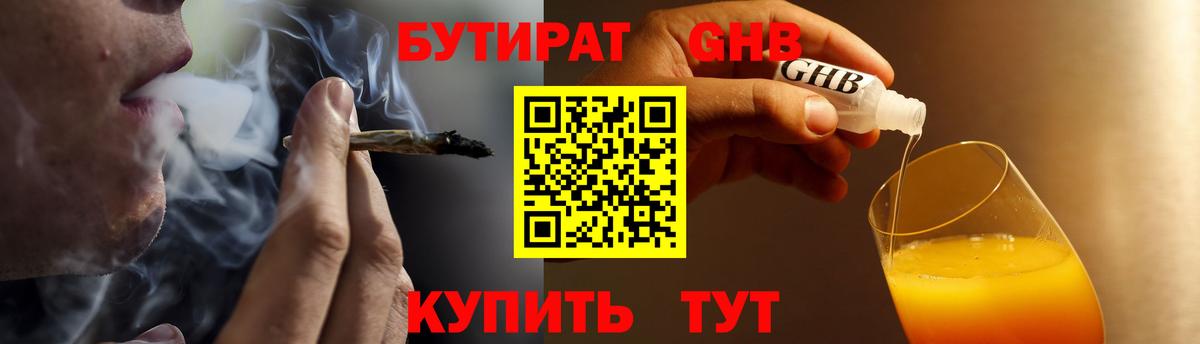 Златоуст  БУТИРАТ 99%  БУТИРАТ  Вход с VPN 