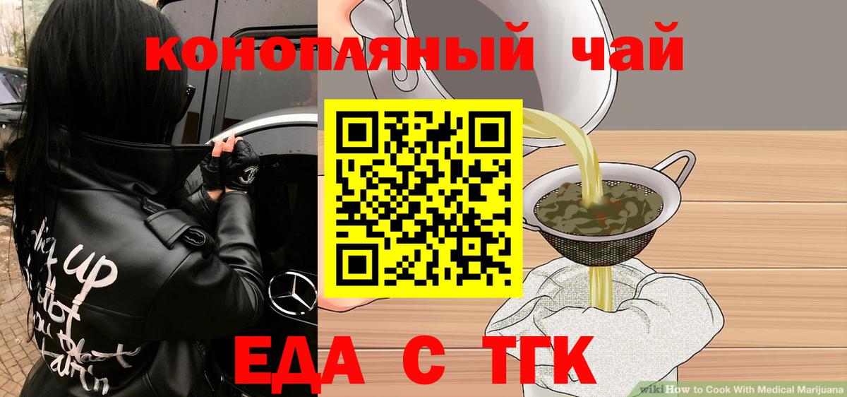 Златоуст  Печенье с ТГК конопля  Вход с VPN 