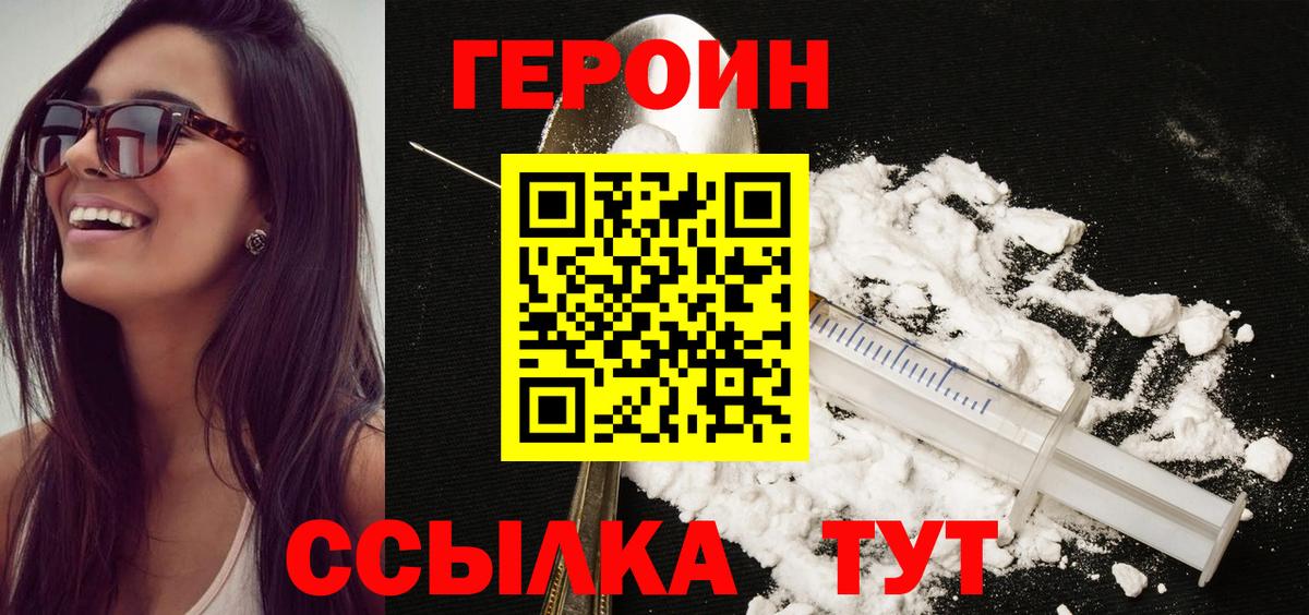 ГЕРОИН герыч Златоуст