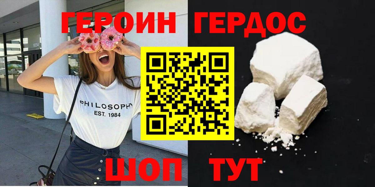 ГЕРОИН белый  ГЕРОИН  Златоуст  Вход с VPN 