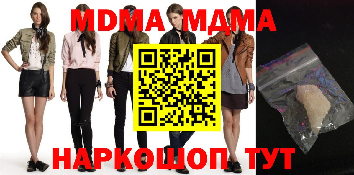 Златоуст  MDMA кристаллы  МДМА  Вход с VPN  МДМА молли 